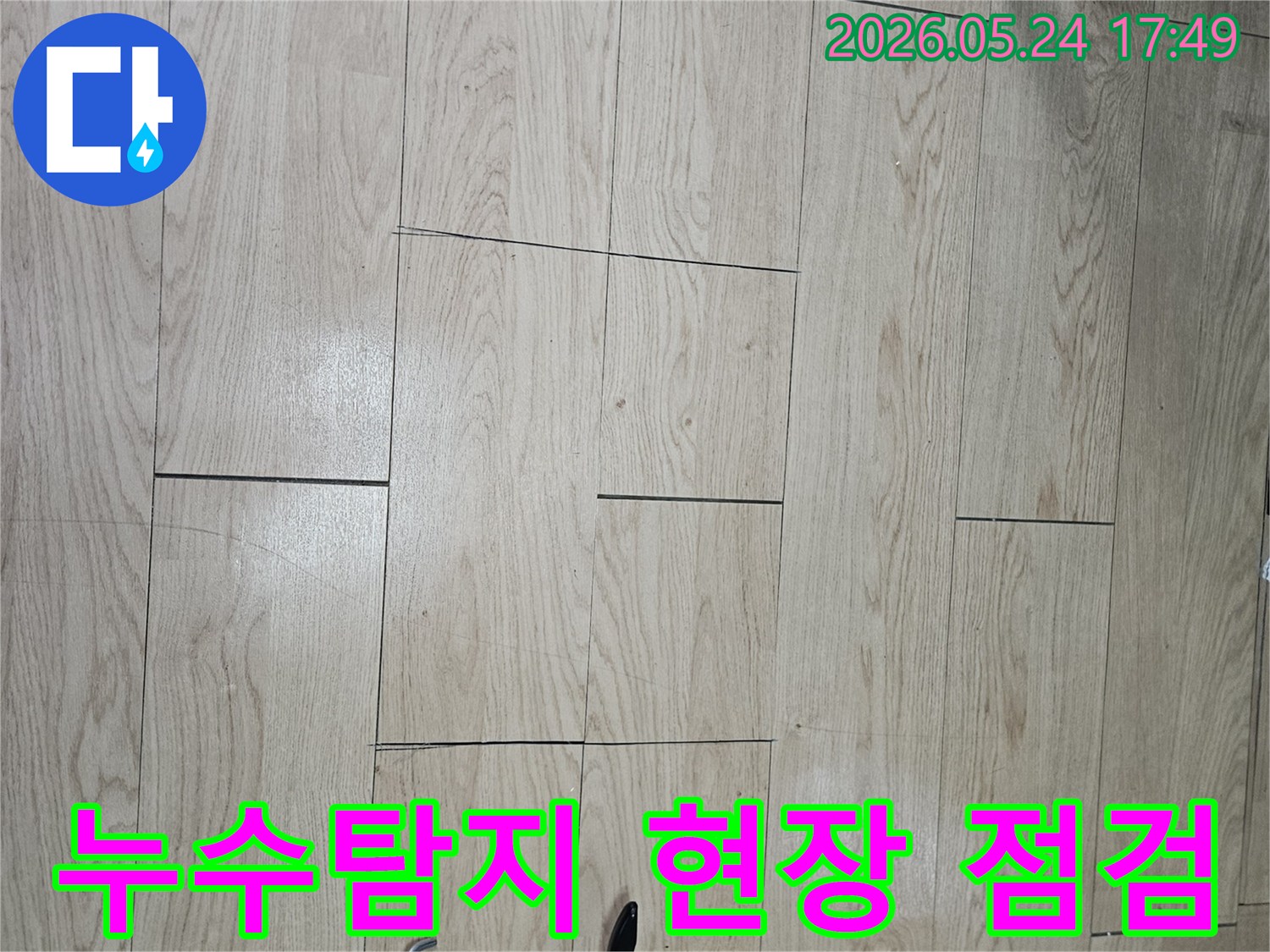 아파트-바닥에서-누수-탐지-작업을-위해-현장을-점검하는-모습