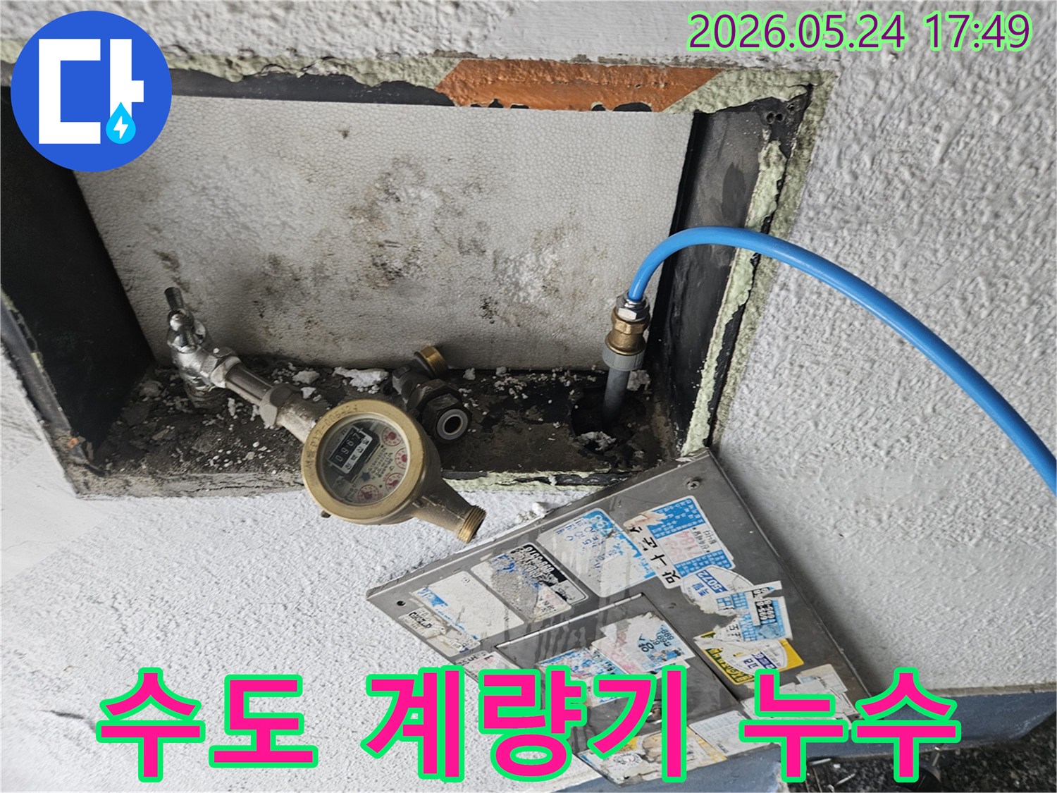 아파트 수도 계량기 주변 누수 확인을 위해 압력 테스트 장비를 연결하는 모습-첨단 기술로 숨겨진 문제를 완벽하게 해결합니다