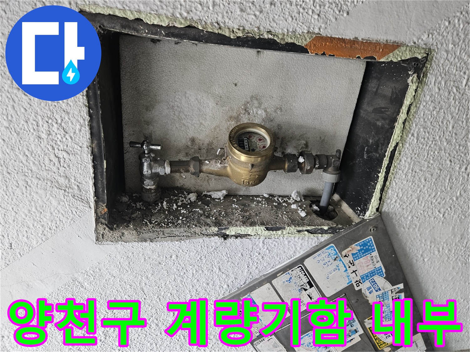 양천구-아파트-수도계량기함-내부-배관-상태-사진