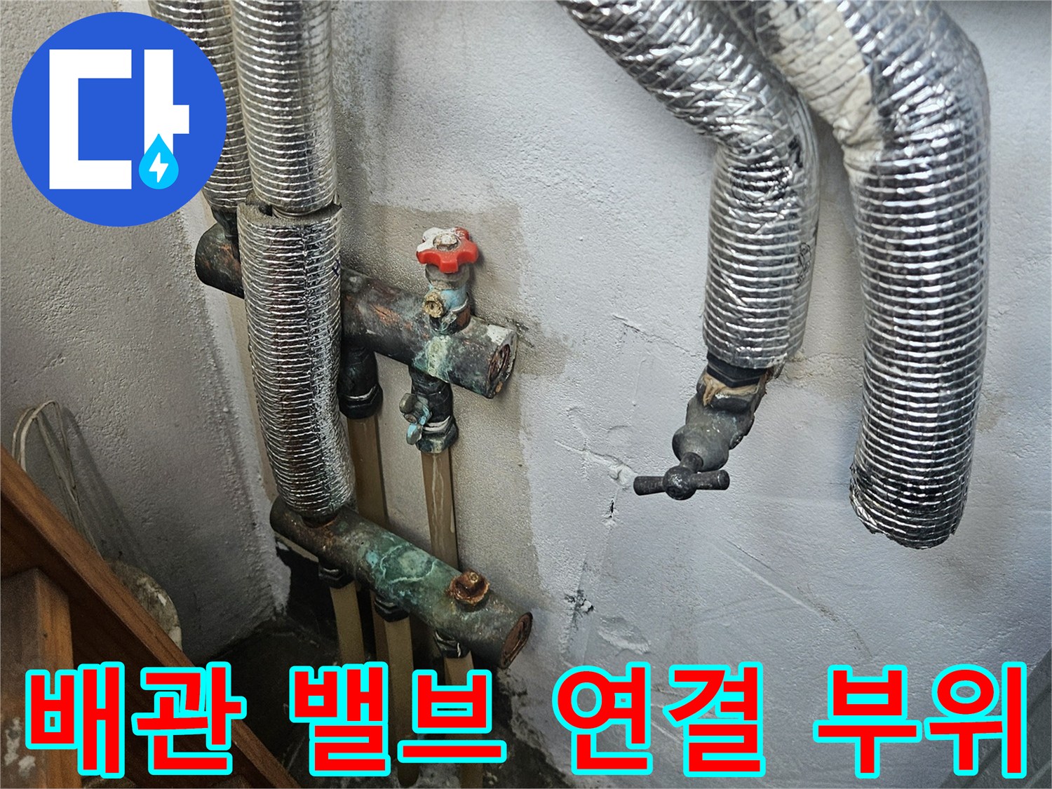 양천구 작업 현장-보온재가 감긴 배관의 금속 부속 상태 점검