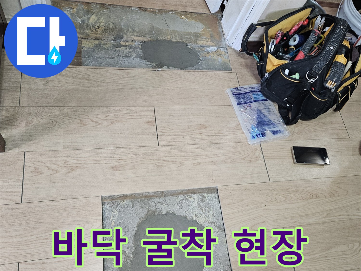 양천구 현관 바닥의 마루를 제거하고 시멘트로 미장된 굴착 부위 모습