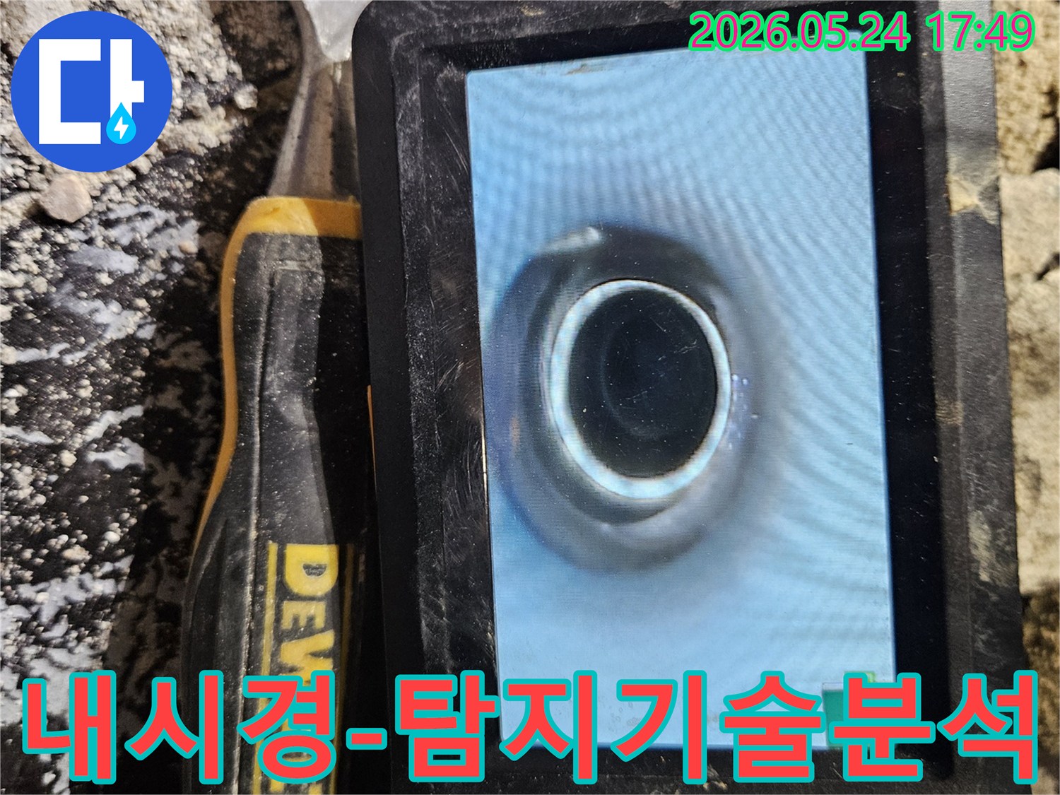첨단 누수탐지 기술인 배관 내시경을 활용하여-배관 내부를 정밀하게 분석하는 과정