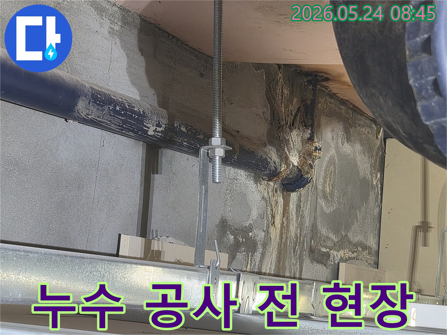광명-목감로-아파트-누수-공사-전-배관-부식-상태-기록-사진