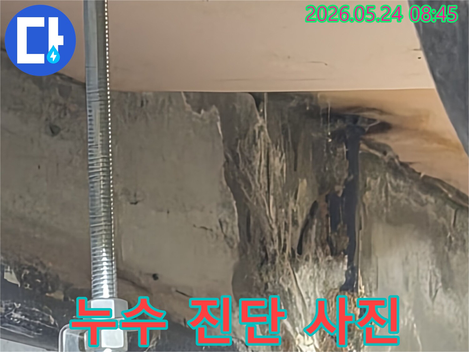 물방울이-맺히고-곰팡이가-번진-천장-누수-현장의-증거입니다