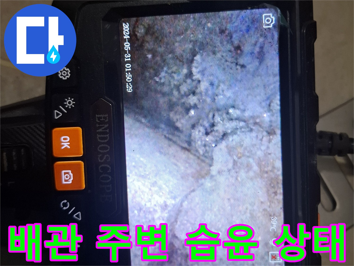 배관 주변 슬라브 면에 나타난 젖은 자국과 오염된 흔적