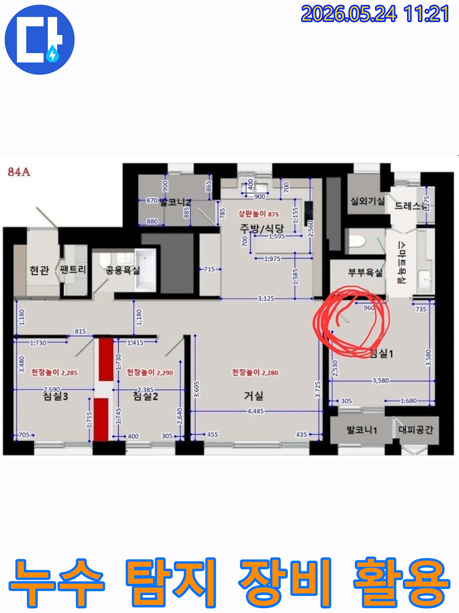 이 이미지는 부산 남구 아파트의 누수 탐지 시-평면도를 기반으로 다양한 탐지 장비를 활용하는 모습을 보여줍니다.