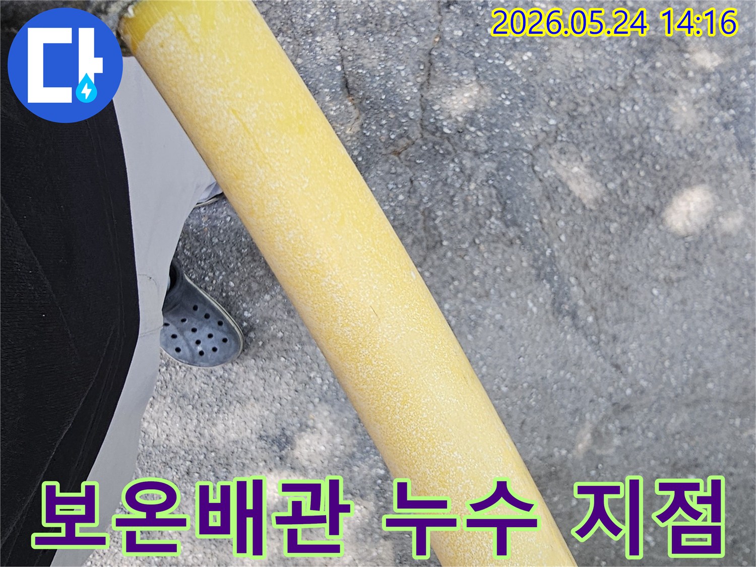 누수 탐지 후-지면에서 노출된 보온재로 감싸진 배관의 모습입니다.