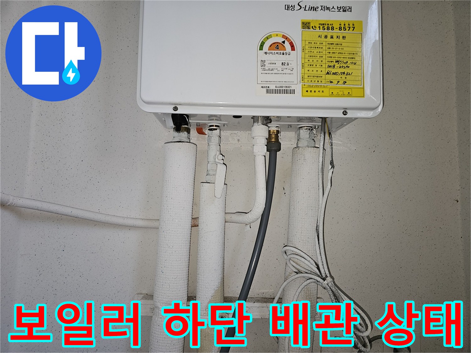 파주 동패동-보일러 하단 배관 및 보온재 설치 모습