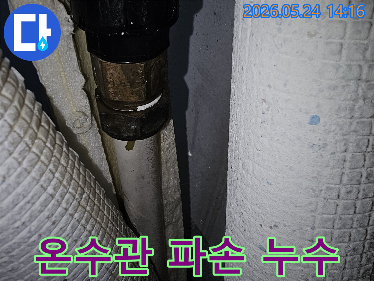 파주시-동패동-아파트-누수-현장에서-온수관-파손으로-인한-누수-지점을-확인하는-사진