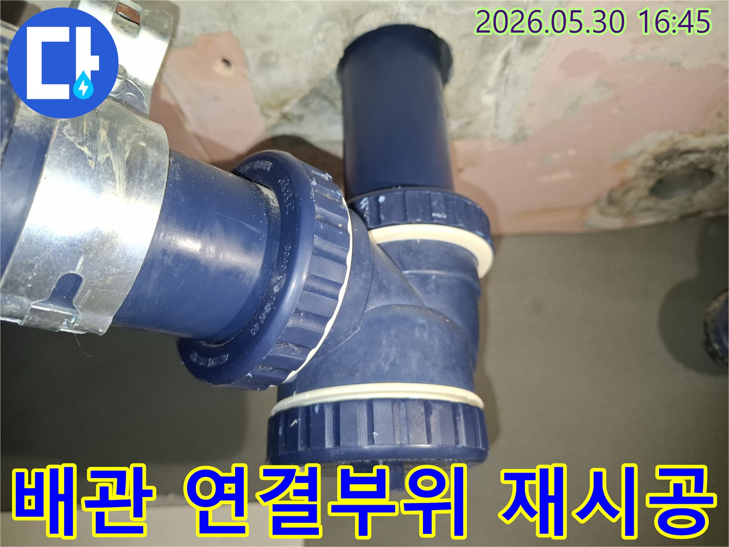 광명-하안동의-누수 현장에서-배관의-손상된 연결 부위를-새롭게-재시공하는-엔지니어의-작업 모습