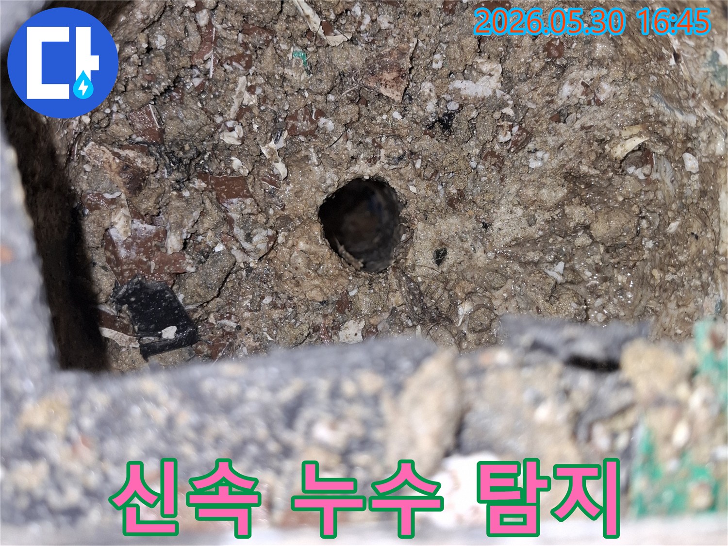 광명시-누수-현장에서-신속한-탐지-후-발견된-숨겨진-물샘-원인-사진