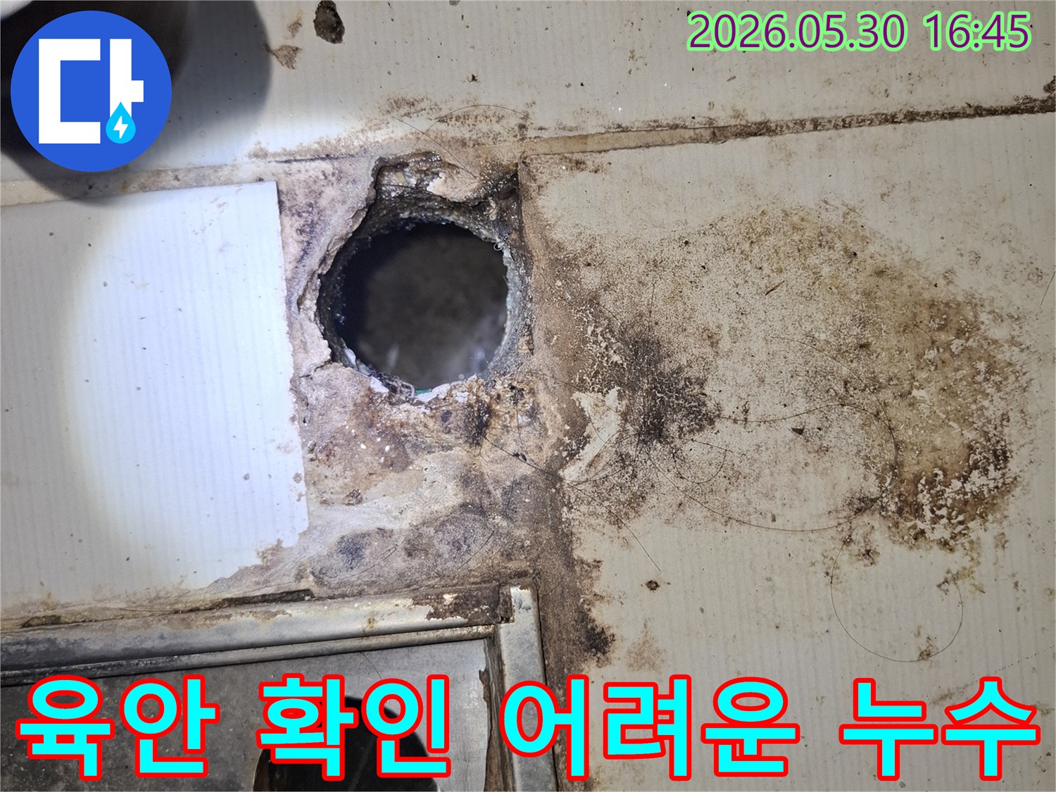 광명시-하안동-아파트-육안으로-확인하기-어려운-누수-지점-탐지-모습