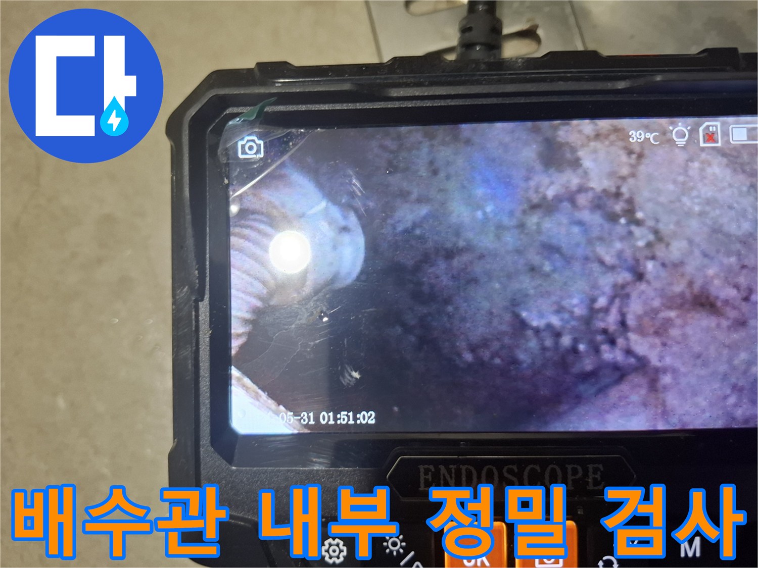 내시경으로 포착한-배수 배관의 불균일한 표면 상태