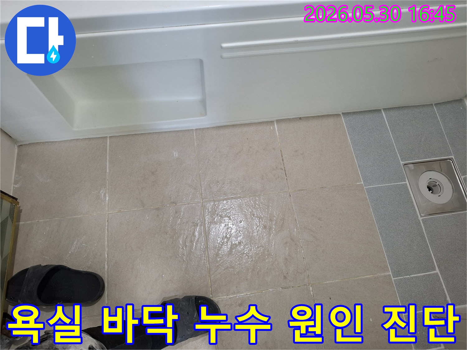 누수 엔지니어가-욕실 바닥 타일의-상태를-통해-누수 원인을-정확하게-진단하는-모습