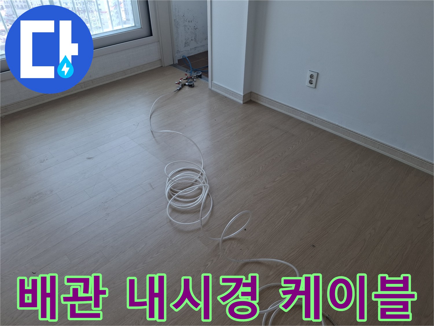 바닥을 가로지르는-하얀색 내시경 케이블