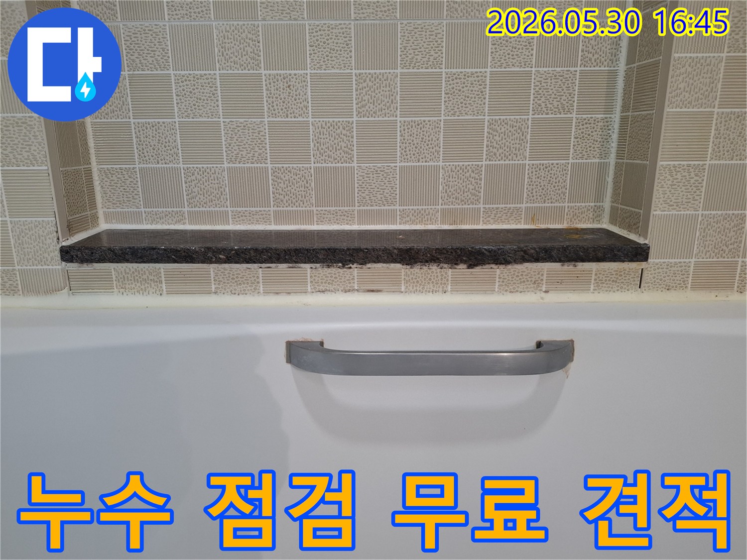 욕실-누수-점검-및-무료-견적-서비스에-대해-고객에게-설명하는-모습