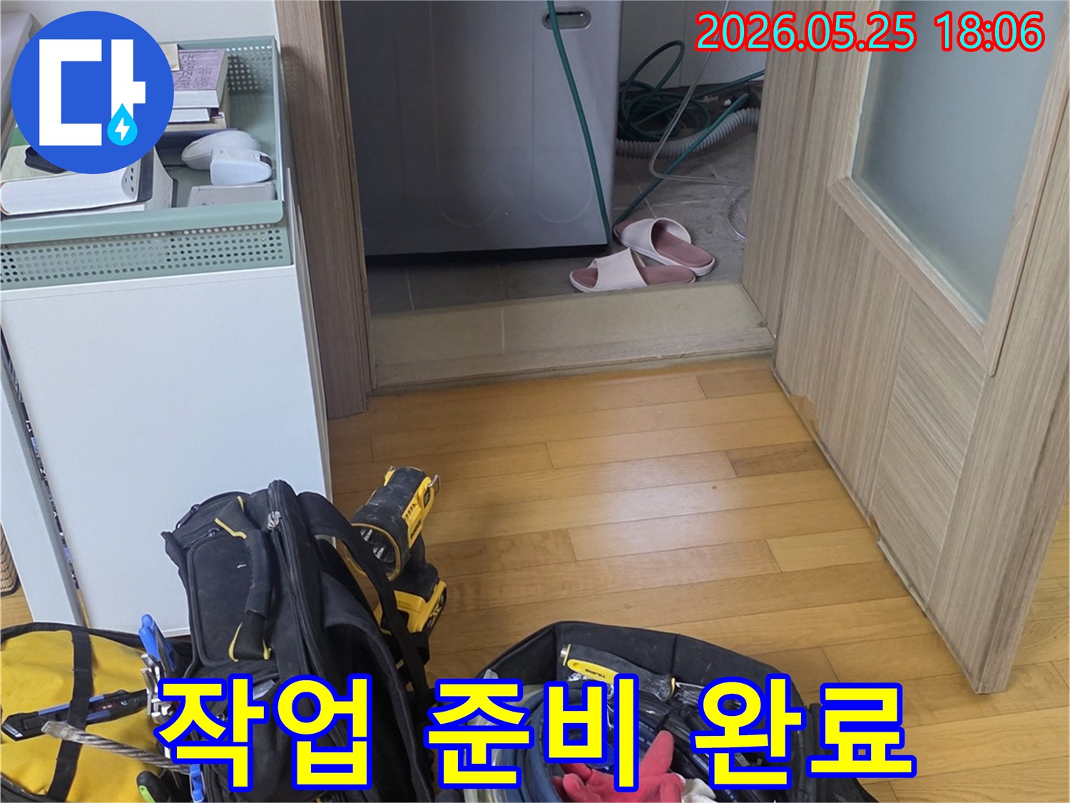 누수 현장에-방문한 전문 엔지니어가-정확한 진단을 위해-필요한 모든 장비를-꼼꼼하게 세팅하는-과정을 보여줍니다.