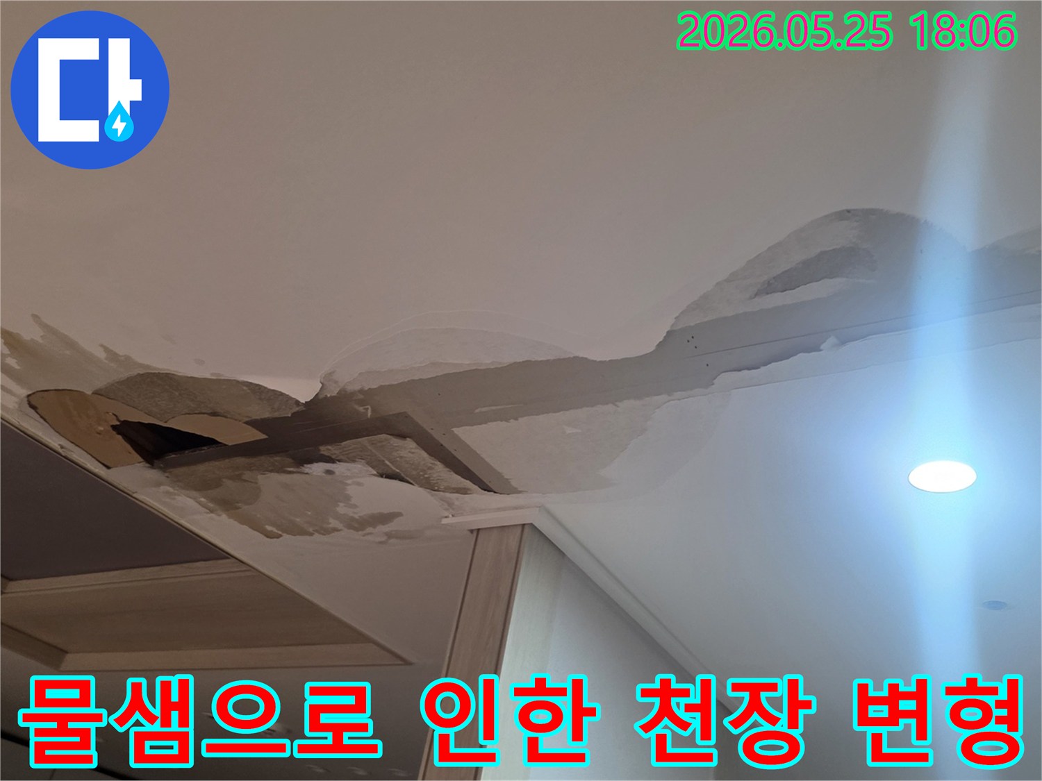 물에-젖어-축축하고-손상된-천장-마감재의-모습을-보여줍니다
