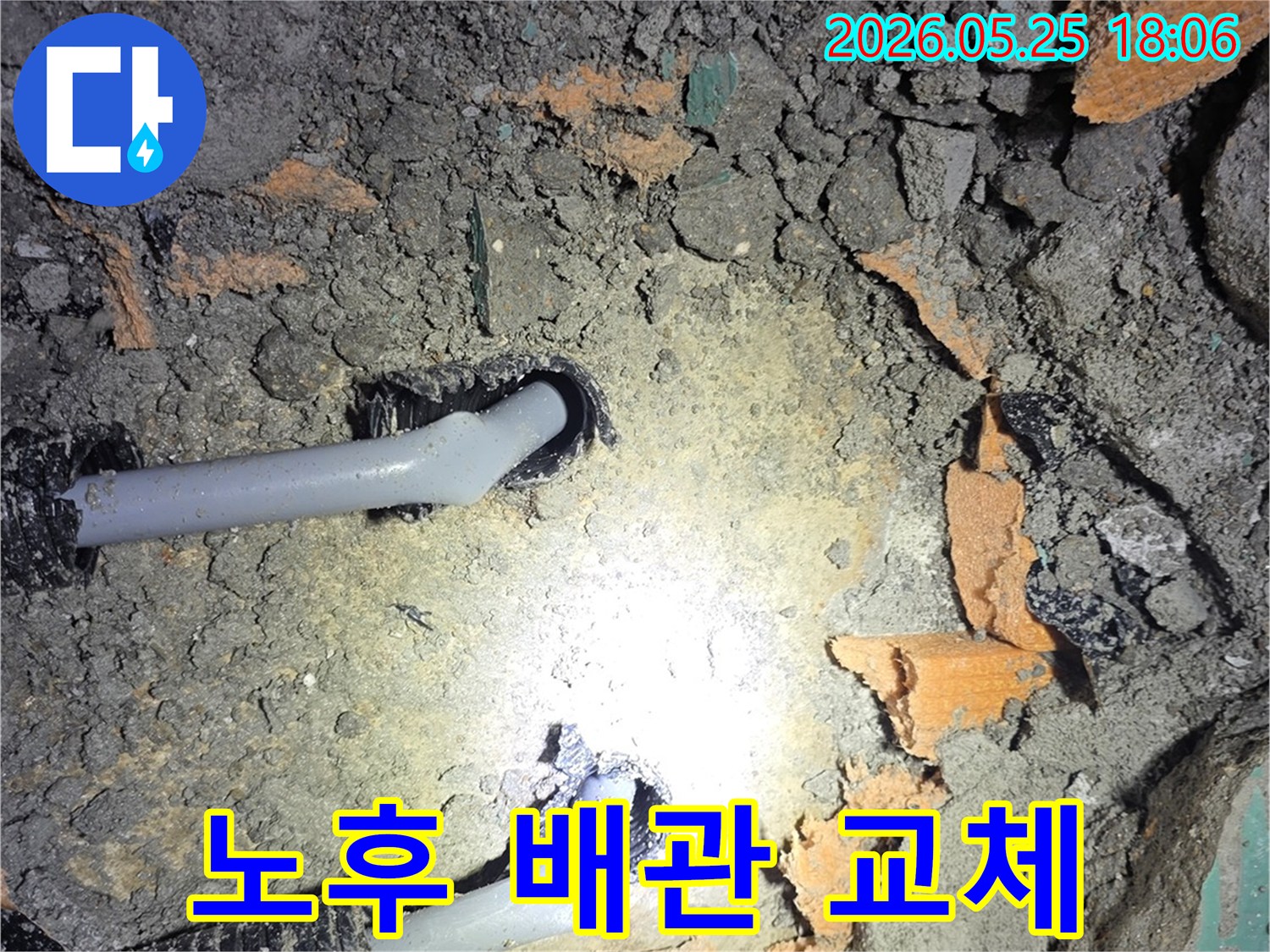 진접 신안인스빌 아파트에서 노후 배관으로 인한 누수 지점을 개방하고-교체의 필요성을 보여주는 현장 사진입니다-안전한 주거 환경 조성