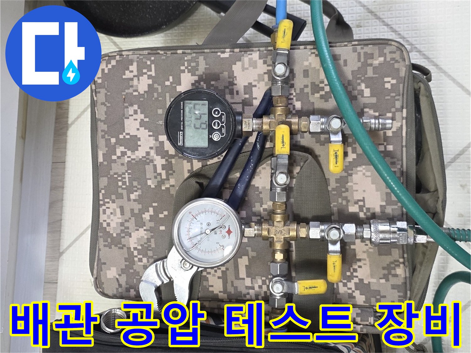 공압 테스트기를 이용한-배관 기밀 상태 점검
