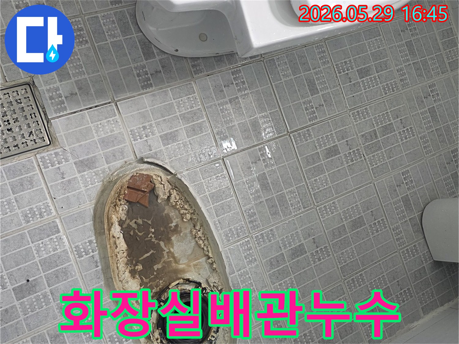 누수-공사-시작-전-변기-자리-주변의-심각한-오염-상태를-기록한-사진입니다