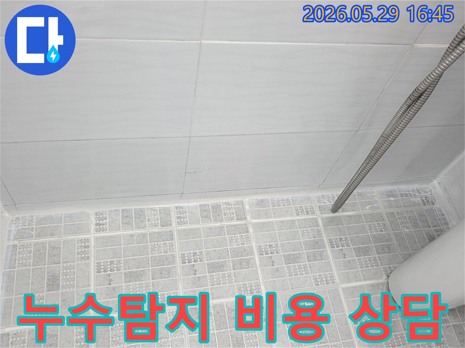 누수-탐지-비용-상담을-위해-현장-상태를-정밀하게-점검하며-견적을-산출하는-모습