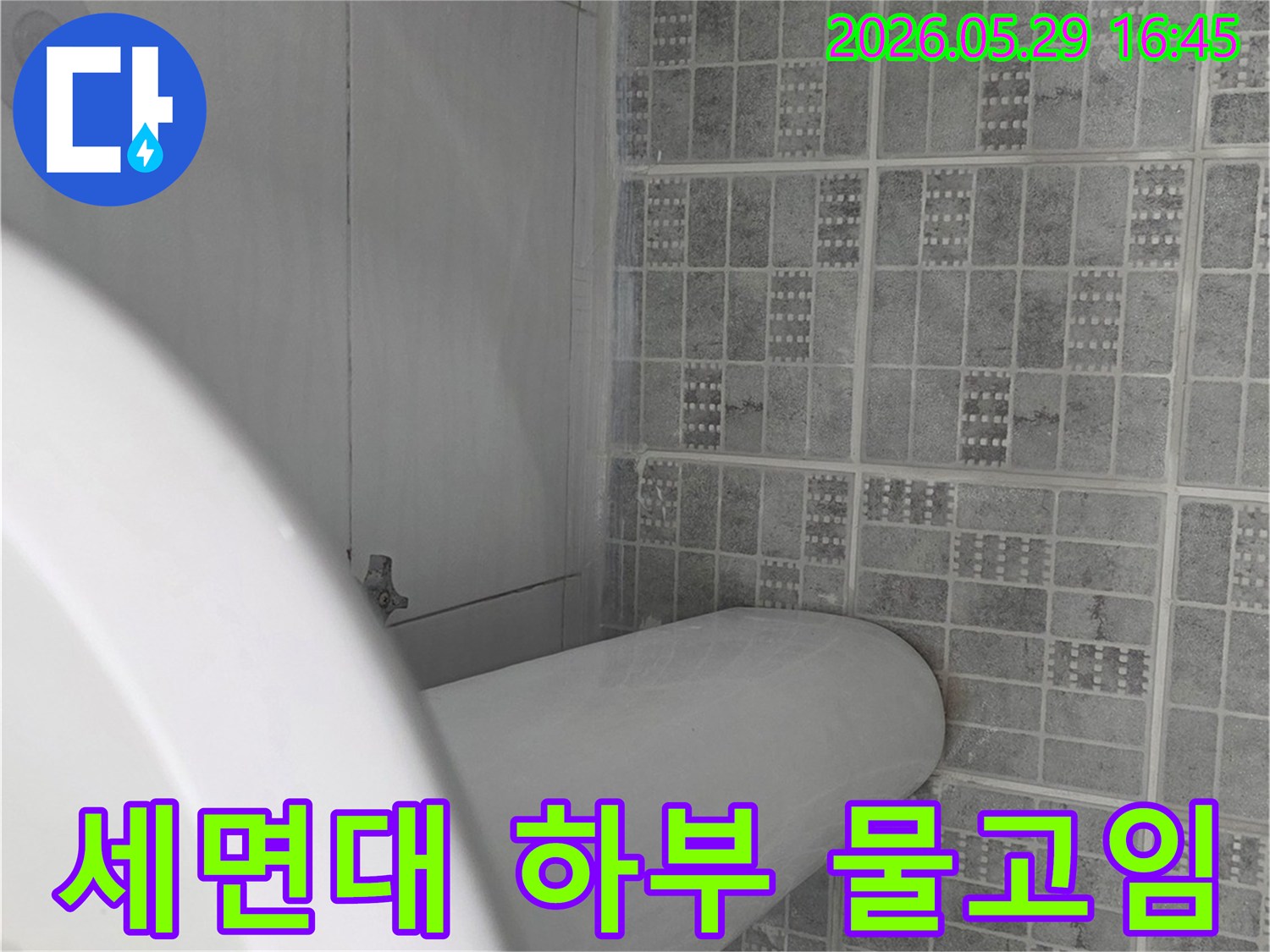 세면대-하단-주변-바닥-타일에-물이-고여있는-모습을-담은-사진