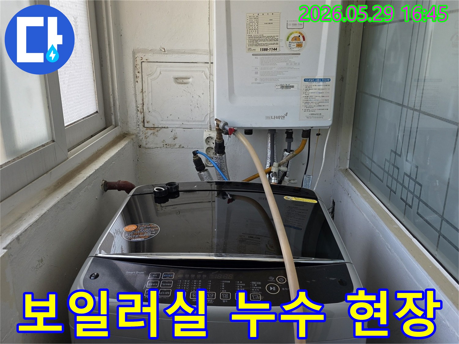 인천-서구-유동빌라-보일러실에서-발생한-누수-현장을-보여주는-사진입니다.