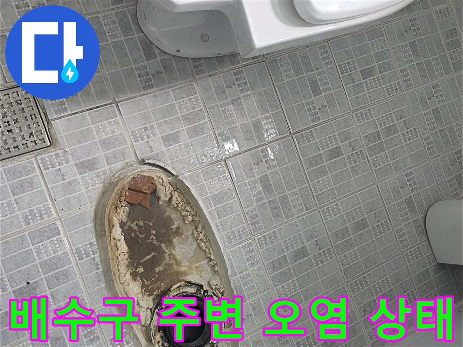 화장실-배수구-주변의-오염된-바닥-상태