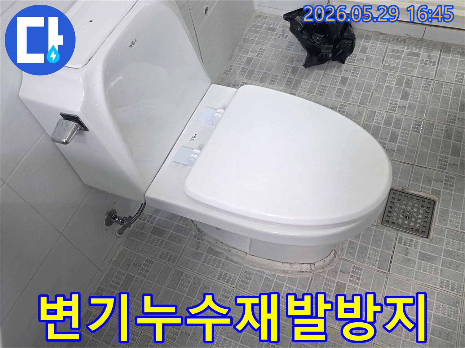 화장실-변기-하단-누수-현장을-확인하고-재발-방지-대책을-논의하는-모습