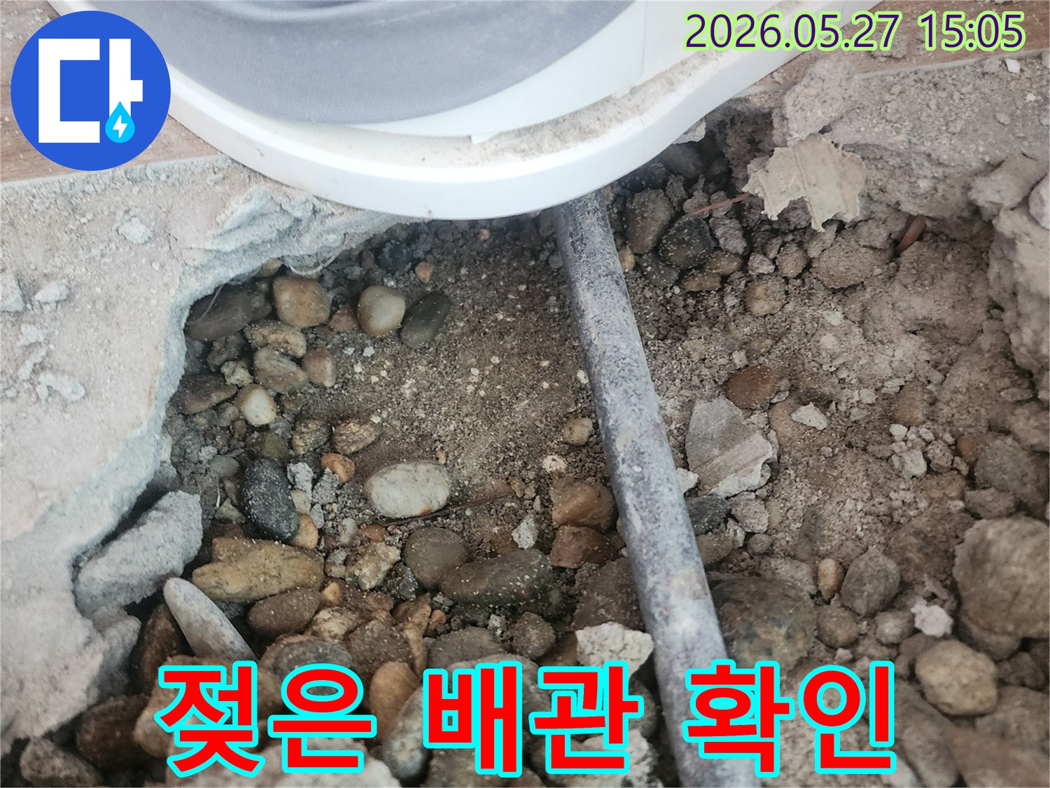 누수-공사-중-발견된-젖은-배관과-주변-흙의-상태입니다