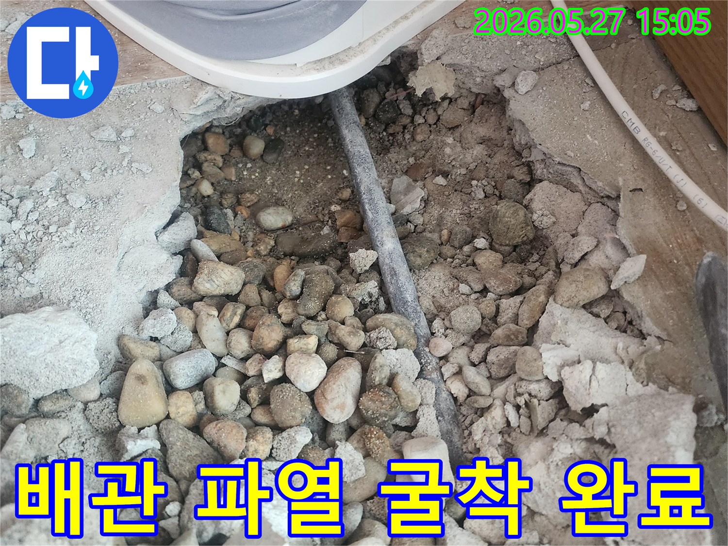 누수 전문가가-정밀 탐지 후-배관 파열 지점을-정확히 찾아내-굴착을 완료한-아파트 공사 현장