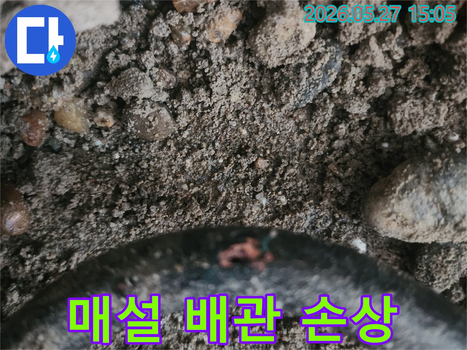 땅속에 매설된 아파트 배관의 손상된 부위에서 물이 새는 것을 확인하고 보수하기 위해 촬영한 사진