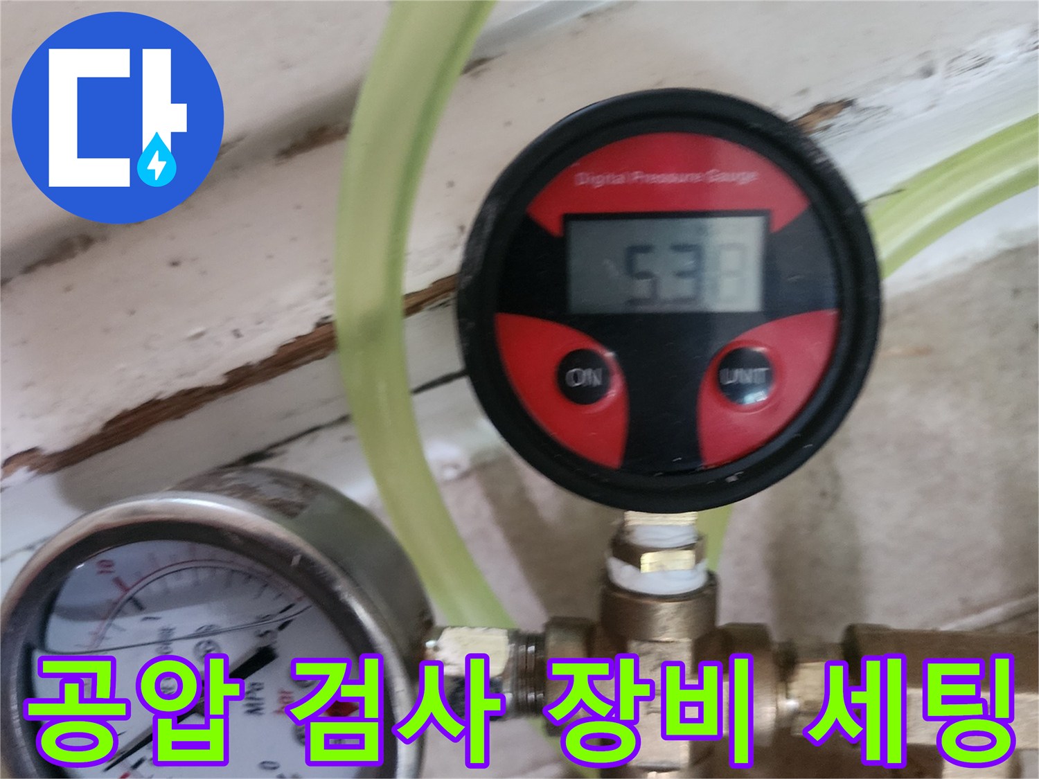 배관 내부 압력을 점검하는-공압 측정 장치 모습