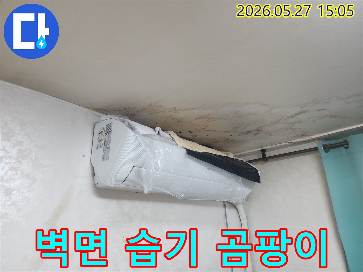 천장-누수로-인해-벽면-전체에-습기와-곰팡이가-심각하게-번져있으며-에어컨-주변의-피해가-두드러집니다.
