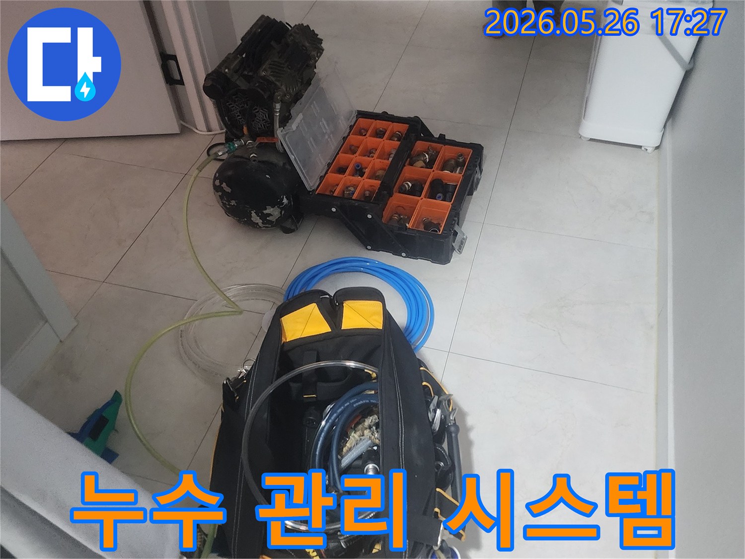 누수 원인을 정확히 파악하기 위해 고압 검사 장비를 설치하는 모습입니다.
