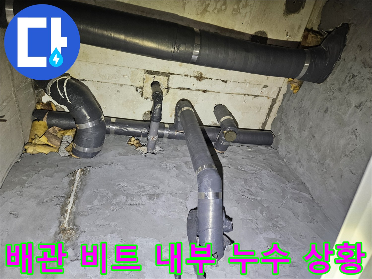 습기가-가득한-배관-주변-콘크리트-벽면-사진