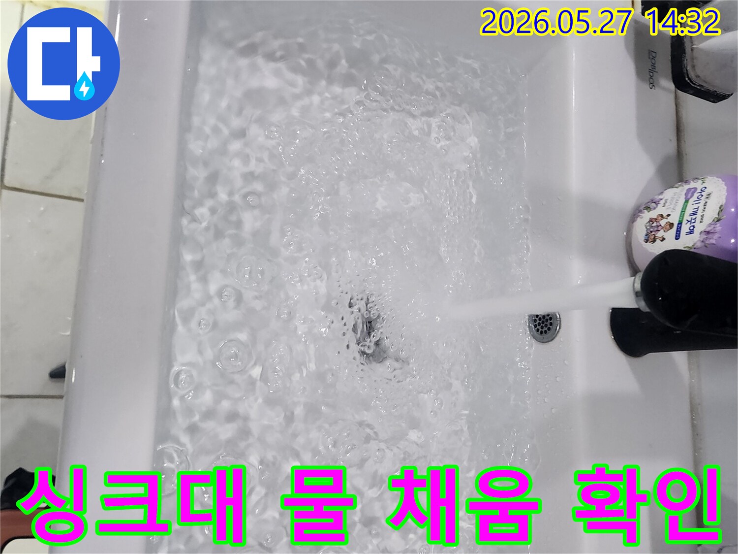 누수-탐지-과정에서-싱크대에-물을-채워-배수-테스트를-하는-모습