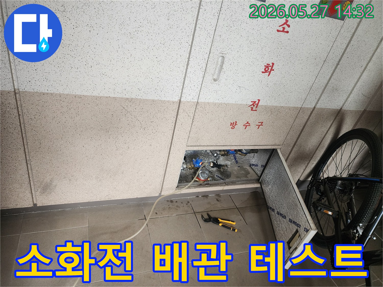 동탄-아파트-누수-탐지를-위해-소화전-함체-내부의-배관에-압력-테스트-장비를-연결하는-모습