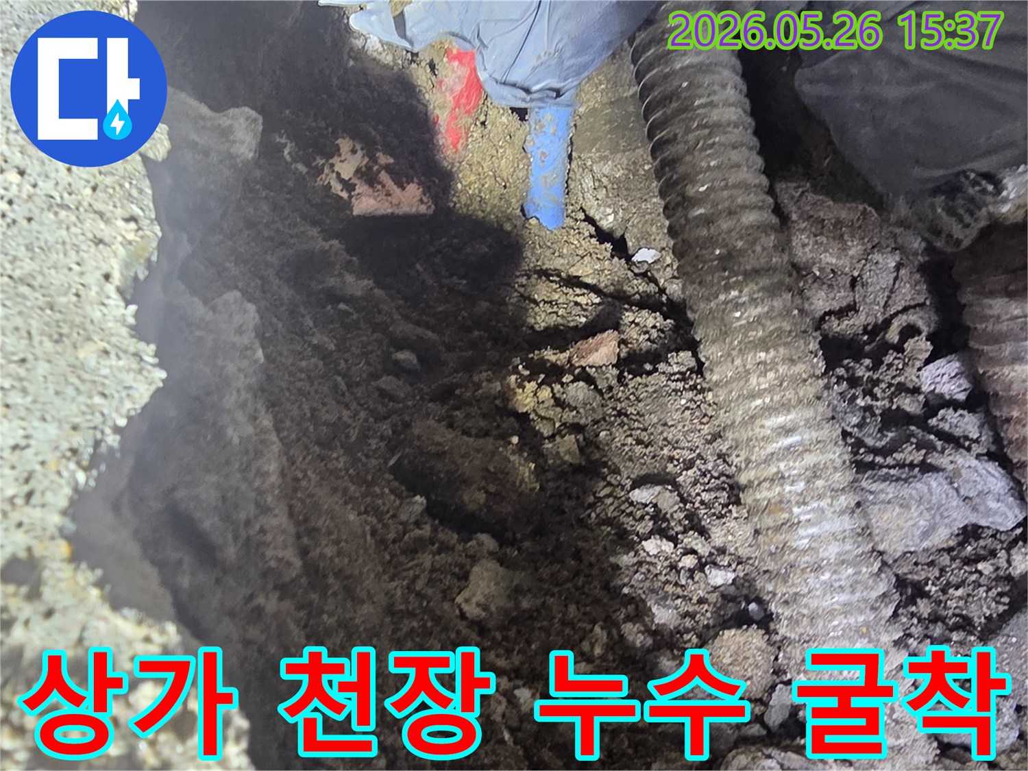 누수-탐지-전문가가-상가-천장-누수의-원인인-배관을-찾기-위해-좁은-공간에서-굴착-작업을-진행하는-모습입니다.