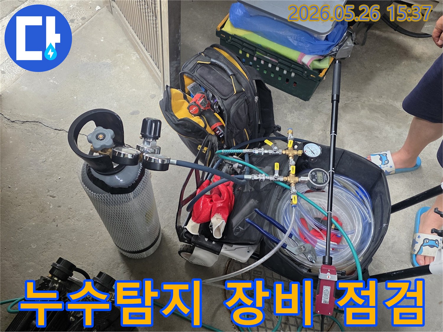 누수-탐지를-위해-준비된-가스-실린더와-압력-게이지-그리고-전문-공구들