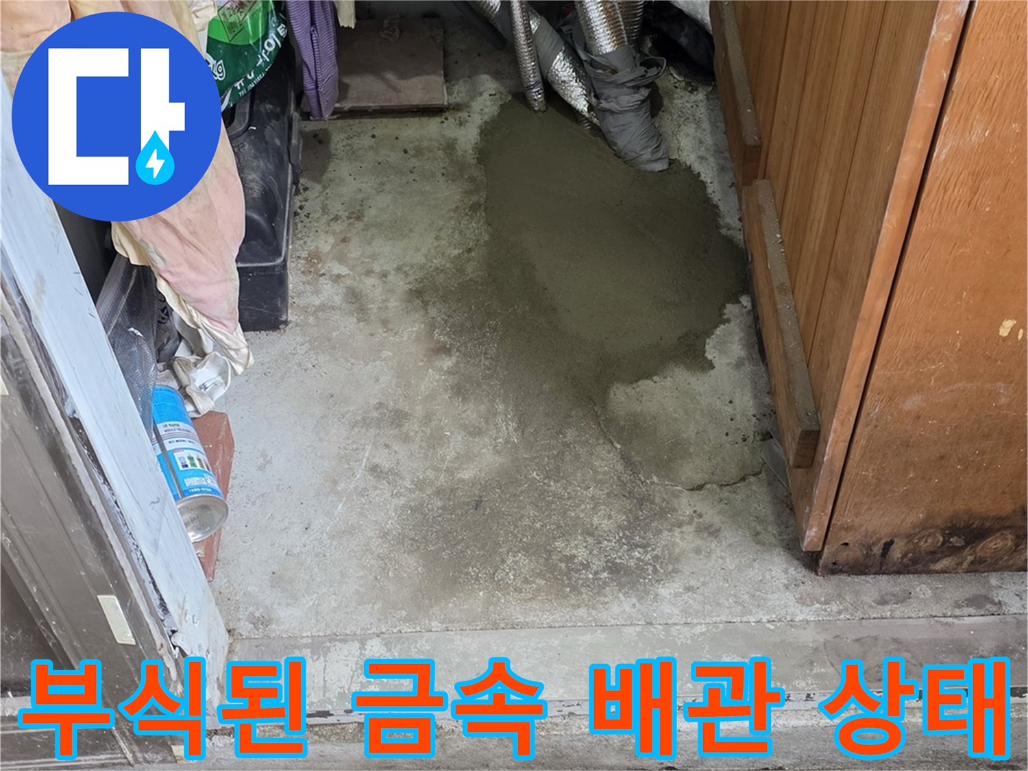 누수가 발생한-노후화된 온수 파이프의 부식 부위
