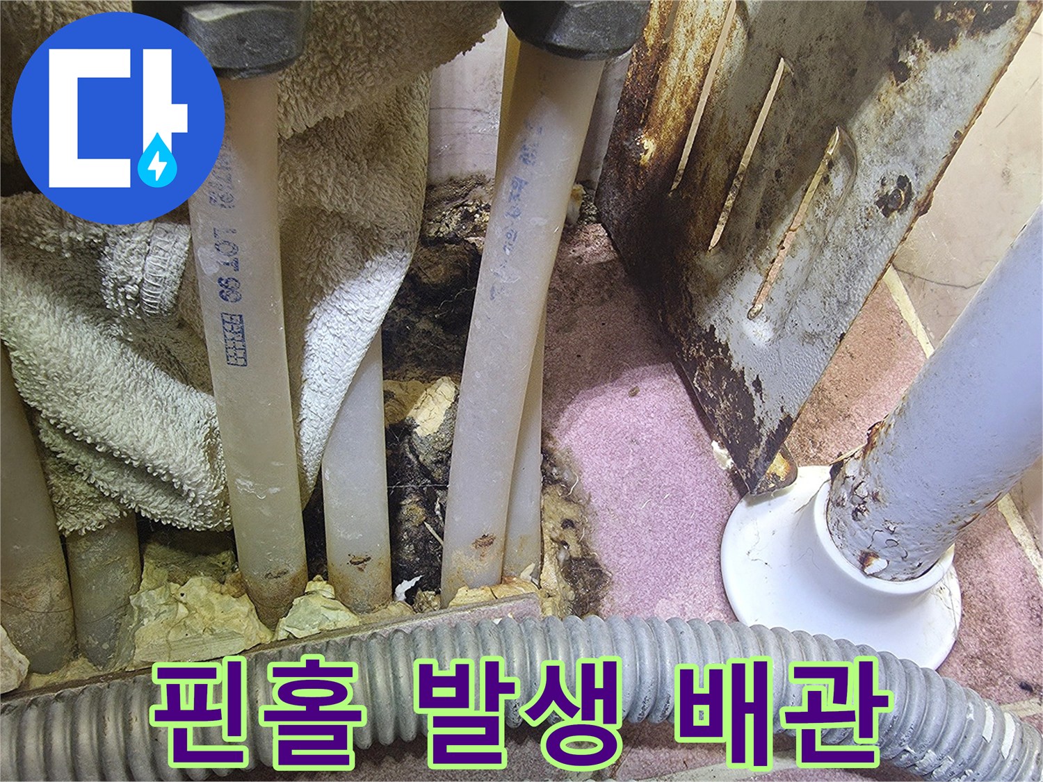 미세한 구멍-배관 표면에 핀홀이 발생한 모습입니다.