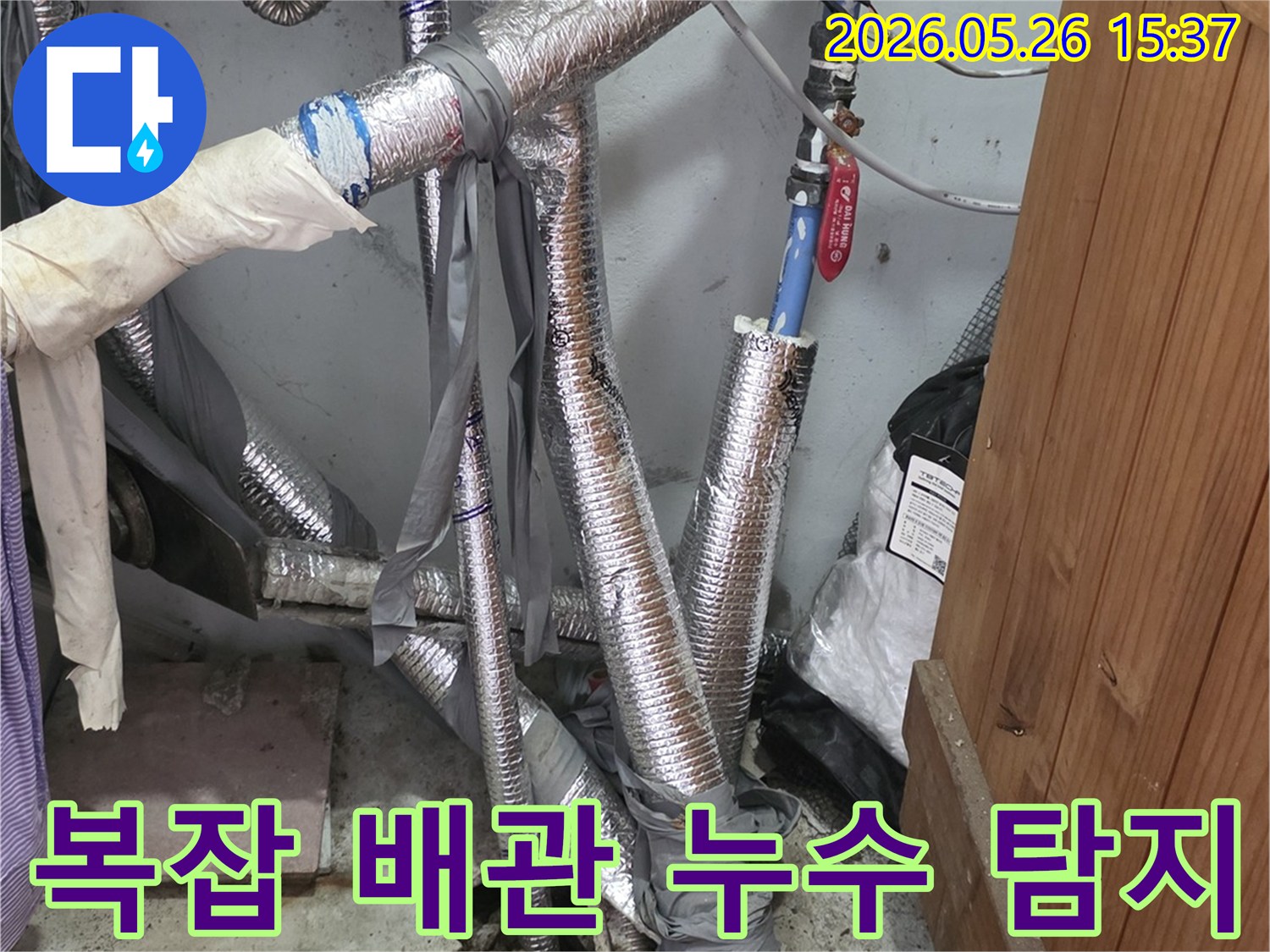 안전하게-누수를-해결하기-위해-배관-밸브를-조정하는-작업-사진