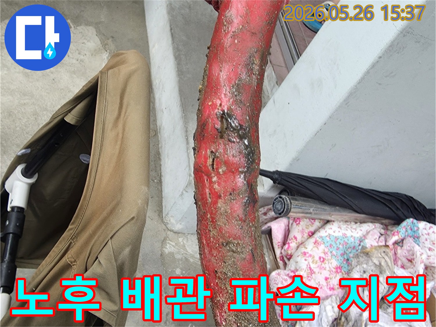 오랜-사용으로-인해-파손된-배관에서-물이-새는-긴급-누수-현장