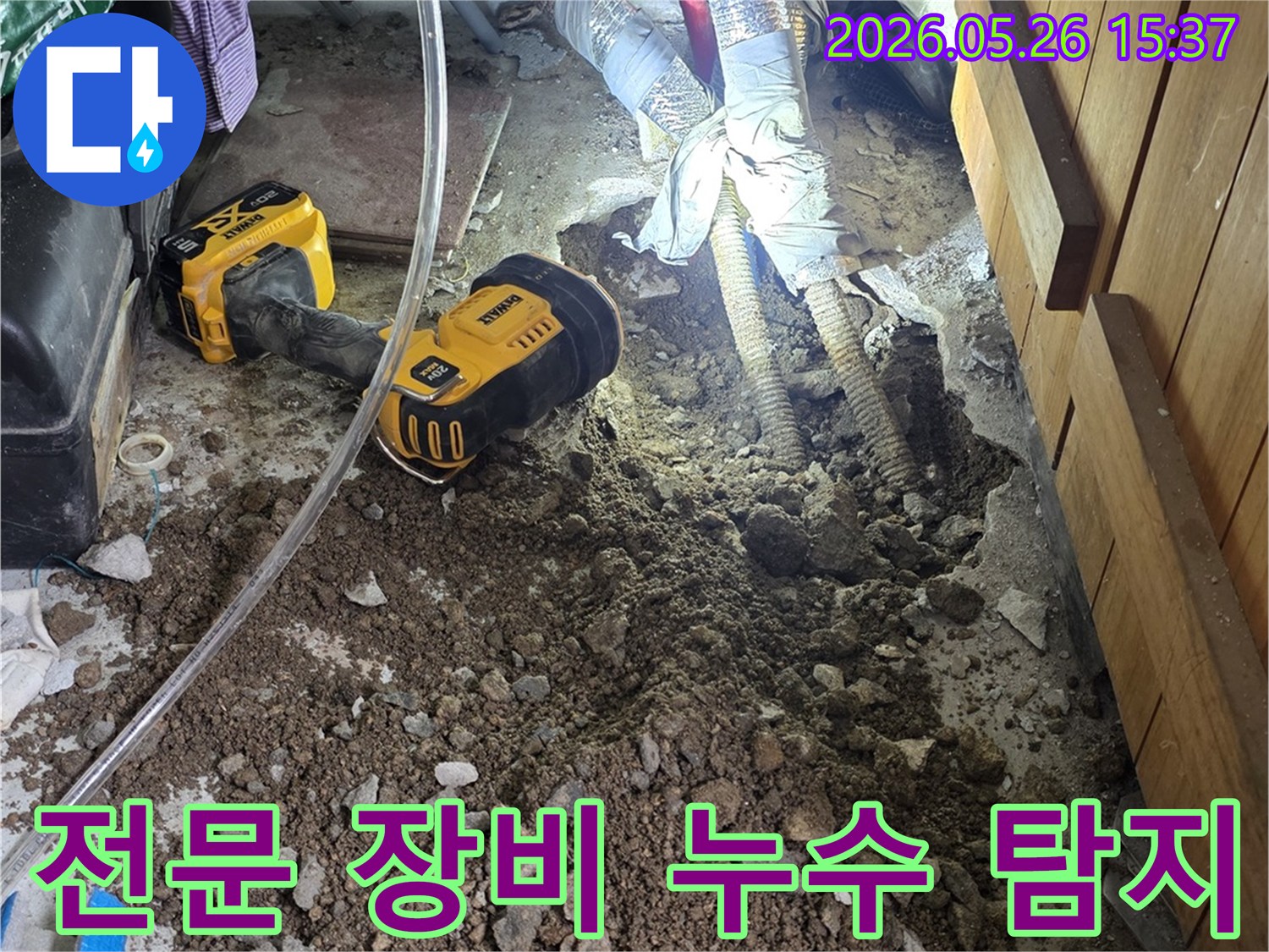 이 이미지는-전문-장비를-활용하여-누수를-탐지하기-위해-땅을-파낸-현장입니다-작업등이-어두운-곳을-밝혀-정확한-탐지를-돕습니다