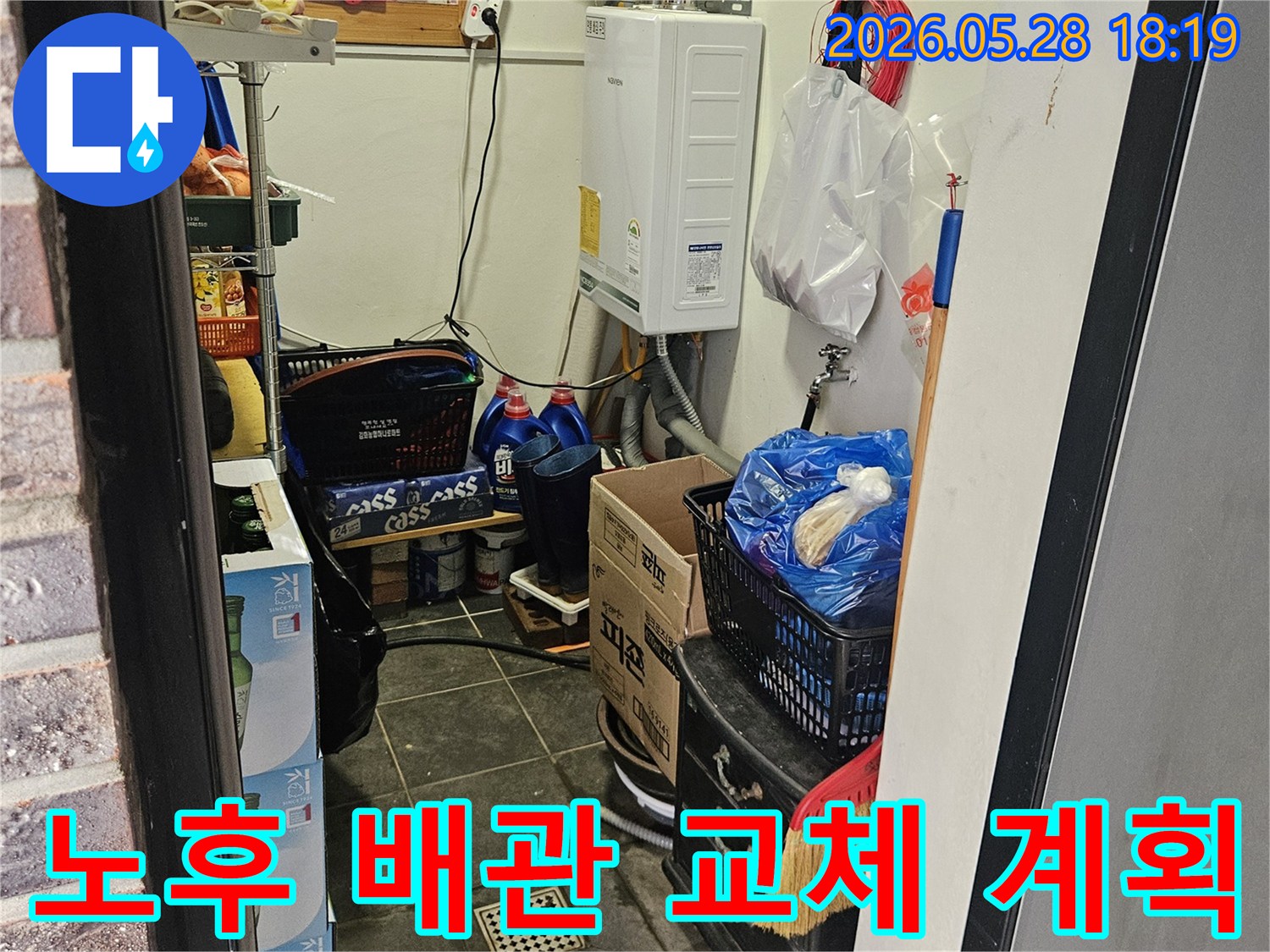 누수 전문 엔지니어가-강원 철원 김화읍의-오래된 배관을-확인하며-누수 원인을-파악하고-수리 계획을-세우는-모습