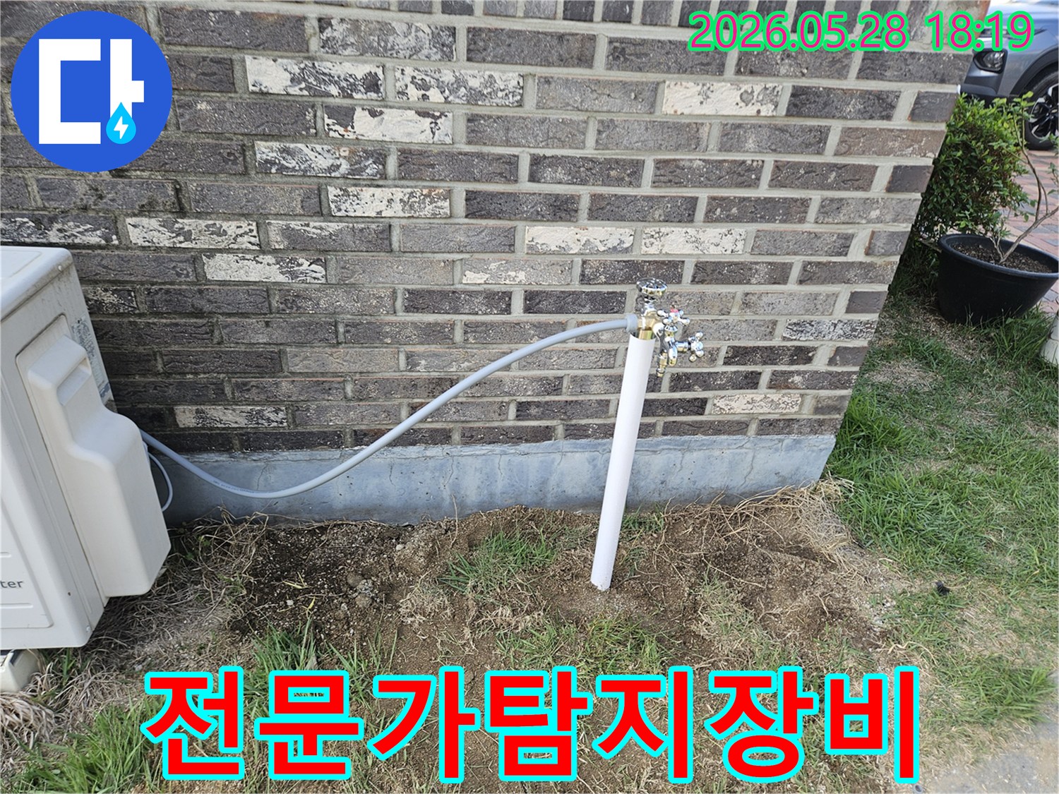 누수-전문가가-정확한-진단을-위해-장비를-꼼꼼히-설치하고-있습니다