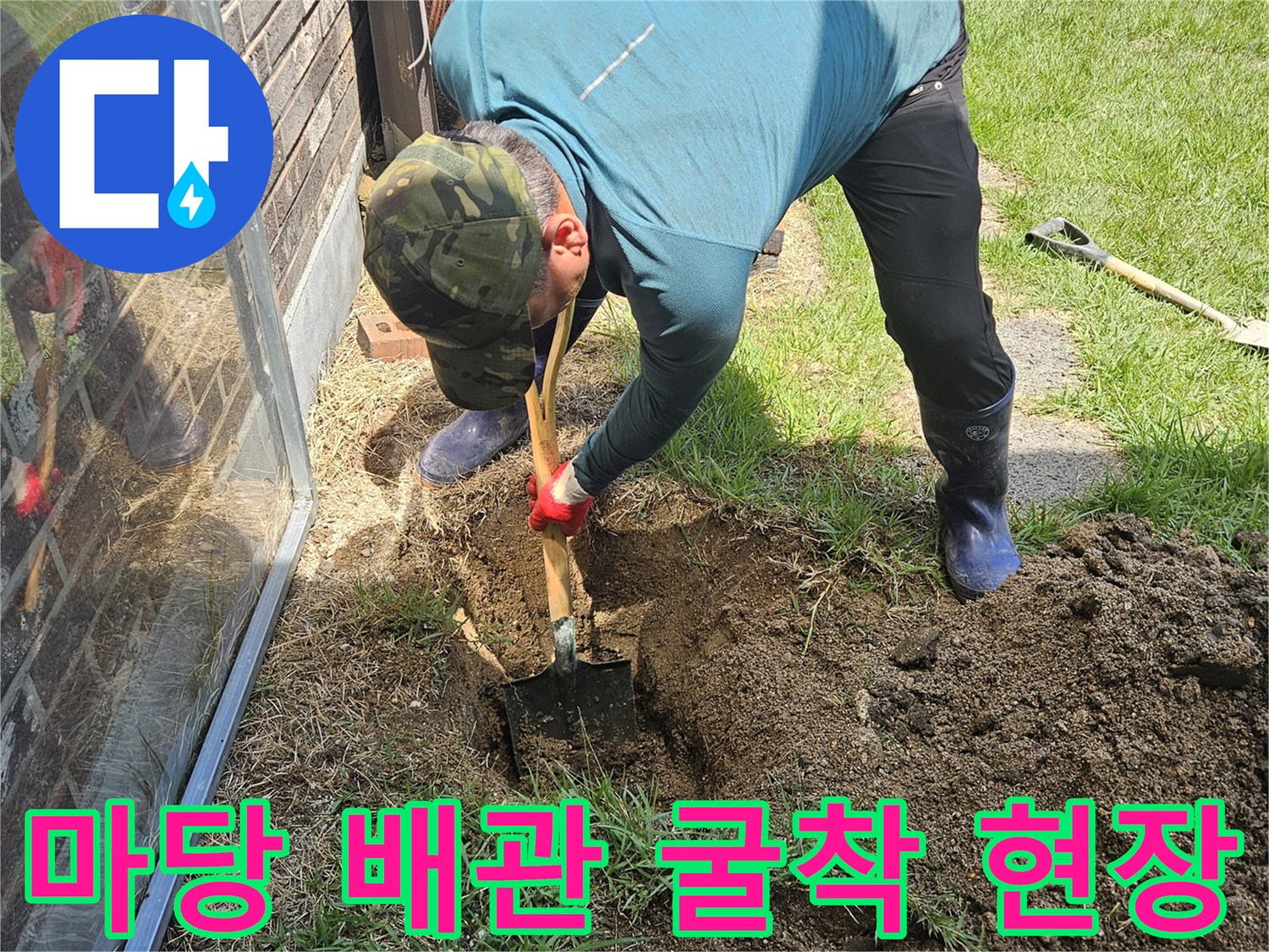 수도 누수 지점을 찾기 위해 마당 흙을 제거한 모습입니다.