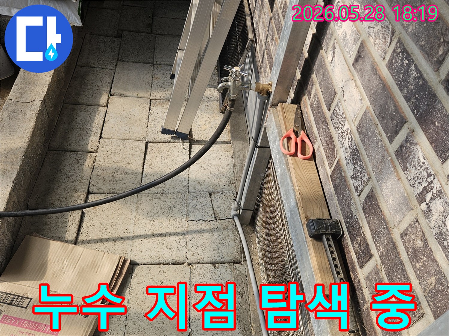 아파트-천장-아래-배관에서-누수-지점을-정밀하게-탐색하는-과정